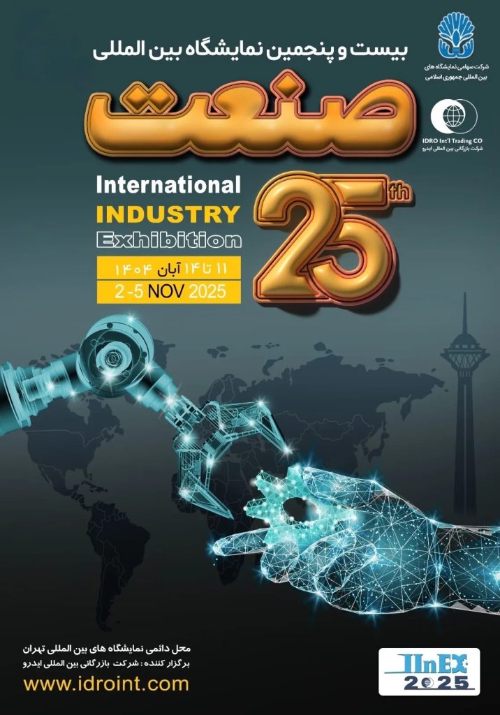 اخبار نمایشگاه صنعت ۱۴۰۴ 1 نمایشگاه صنعت ۱۴۰۴