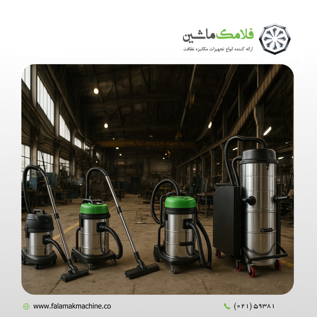 تفاوت جاروبرقی صنعتی تک، دو و سه موتوره