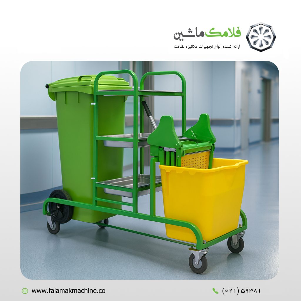 ترولی نظافتی چیست؟