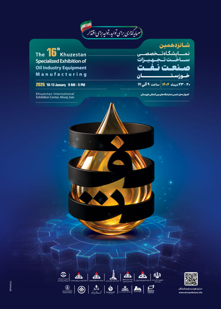اخبار نمایشگاه نفت اهواز 1404