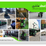 ماشین آلات نظافت صنعتی