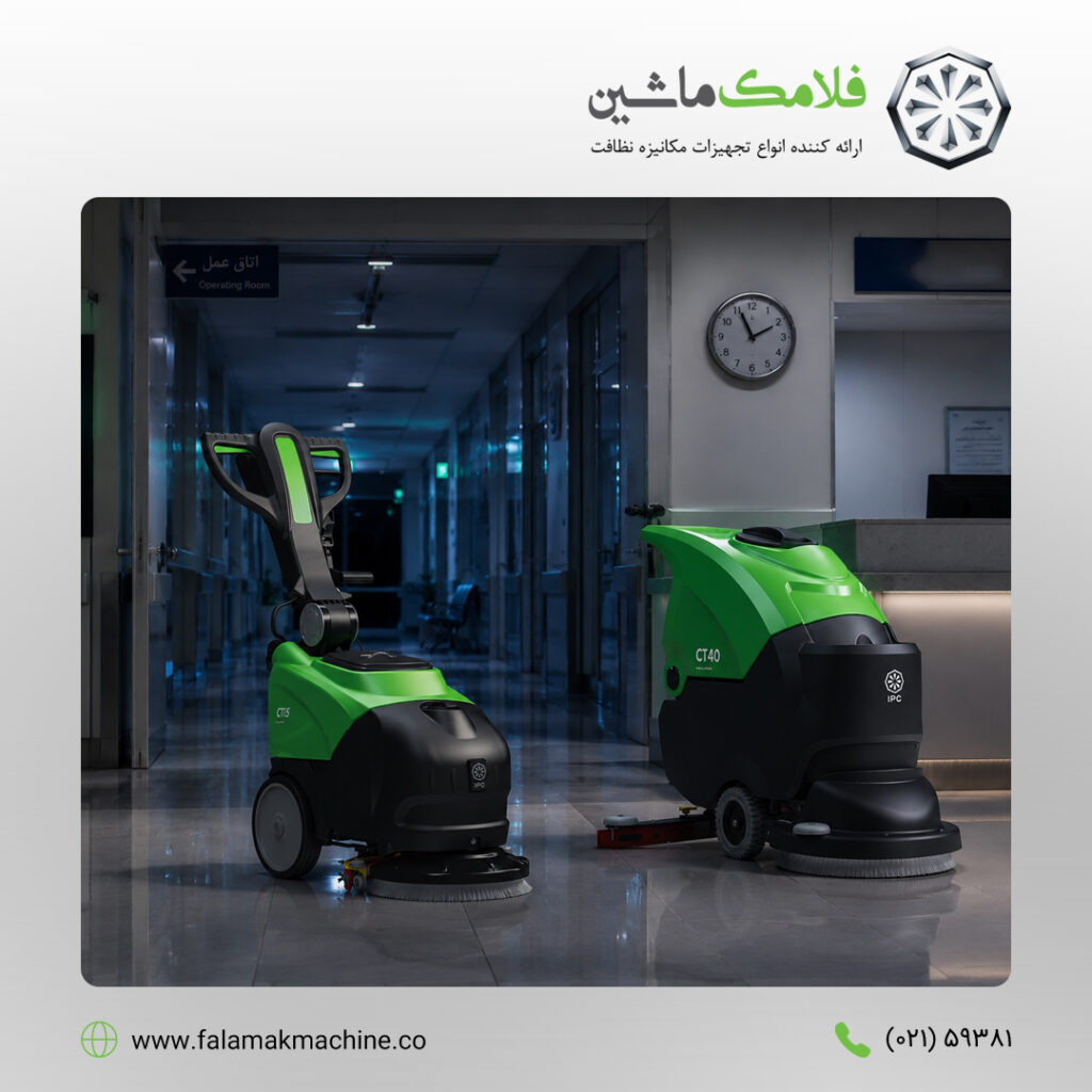 اسکرابر کم صدا برای نظافت شبانه؛ راهنمای انتخاب دستگاه مناسب