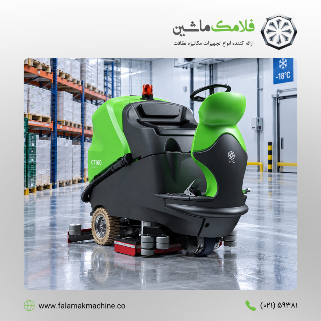 نظافت سردخانه صنعتی